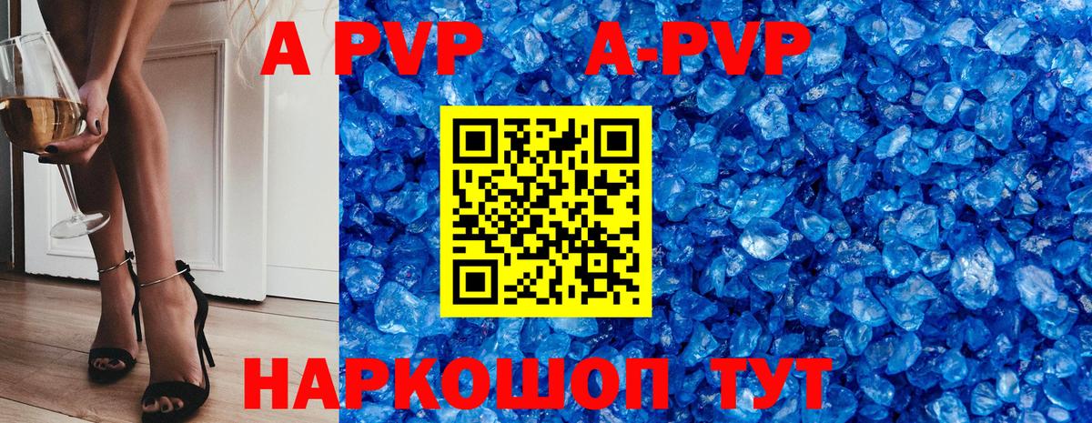 APVP Crystall  Вход с VPN  А ПВП СК  даркнет сайт  Гулькевичи 