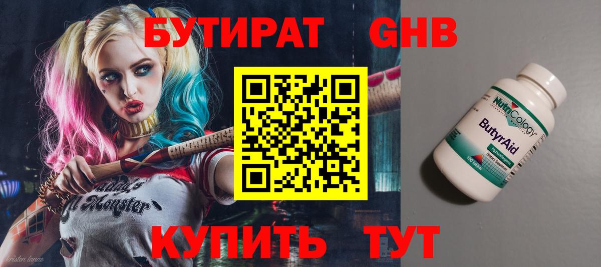 Гулькевичи  Бутират  Вход с VPN  Бутират Butirat 