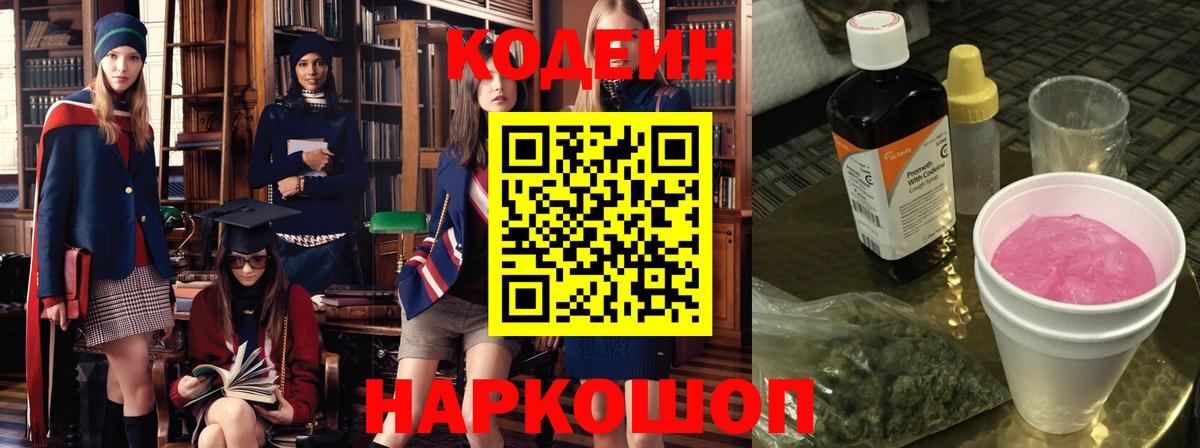 Кодеин напиток Lean (лин)  Вход с VPN  Гулькевичи  Кодеиновый сироп Lean напиток Lean (лин) 