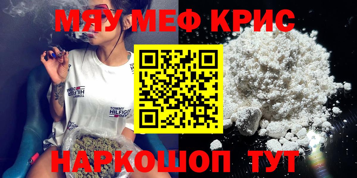 Меф мяу мяу мука Гулькевичи