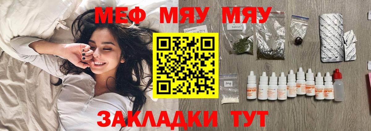 Меф VHQ  Вход с VPN  МЯУ-МЯУ  mega как зайти  Гулькевичи 