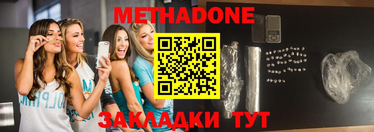 МЕТАДОН кристалл Гулькевичи